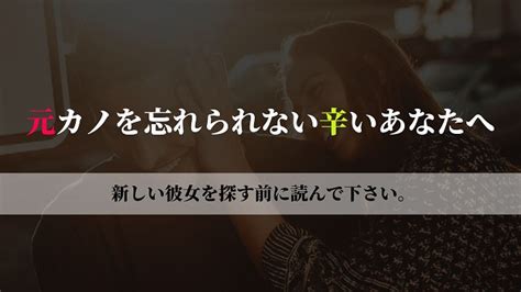 元 カノ 忘れ られ ない 新しい 彼女|元カノを忘れられないまま新しい彼女を作るとうまく .